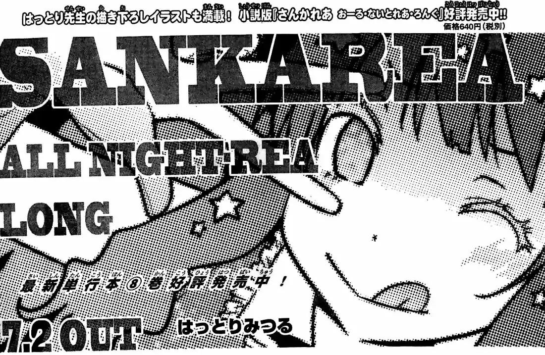 Sankarea: Undying Love (2009) - Capítulo 43 - Página 3 - LectorTMOo