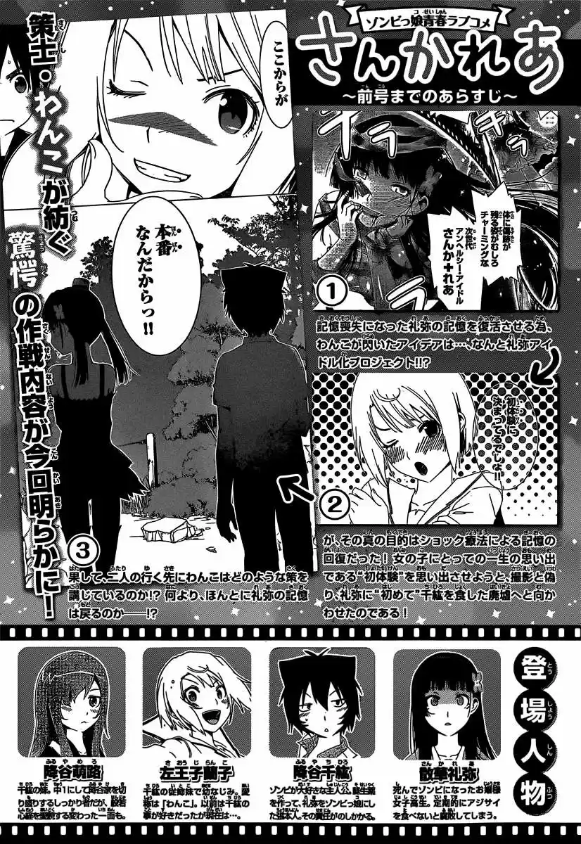 Sankarea: Undying Love (2009) - Capítulo 44 - Página 3 - LectorTMOo