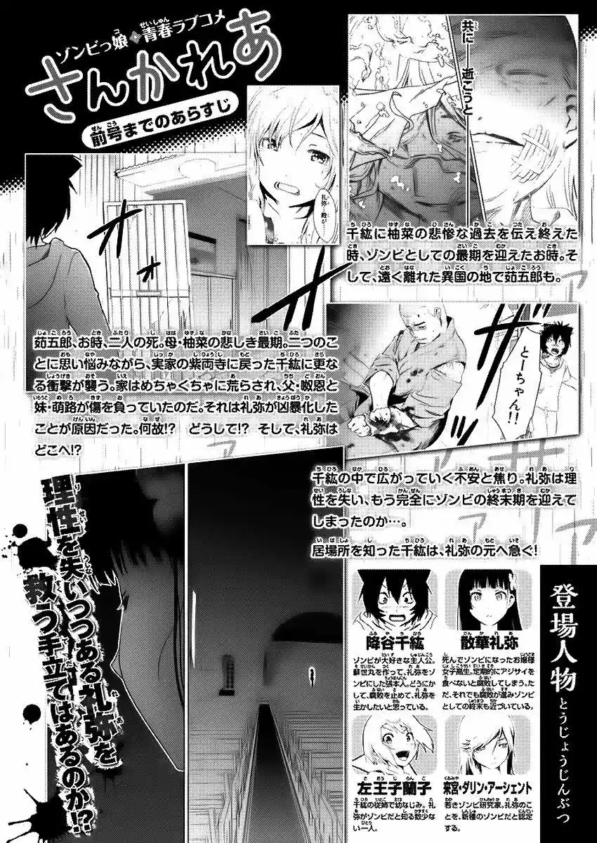 Sankarea: Undying Love (2009) - Capítulo 52 - Página 2 - LectorTMOo
