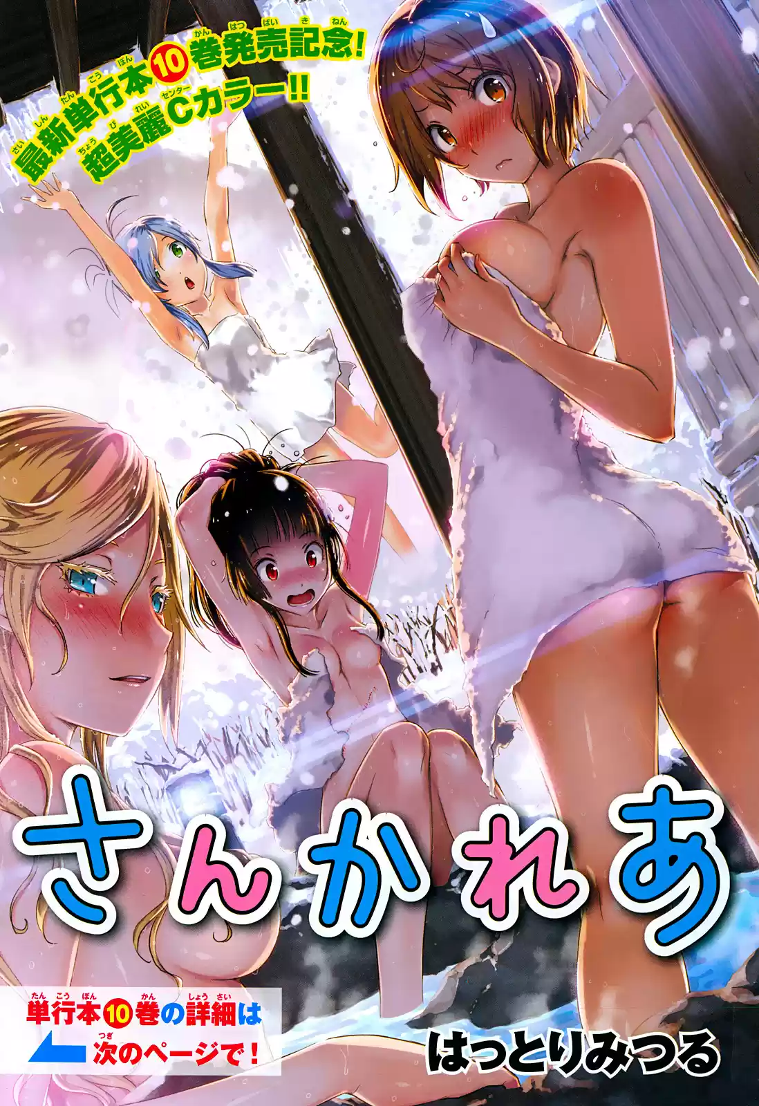Sankarea: Undying Love (2009) - Capítulo 53 - Página 1 - LectorTMOo