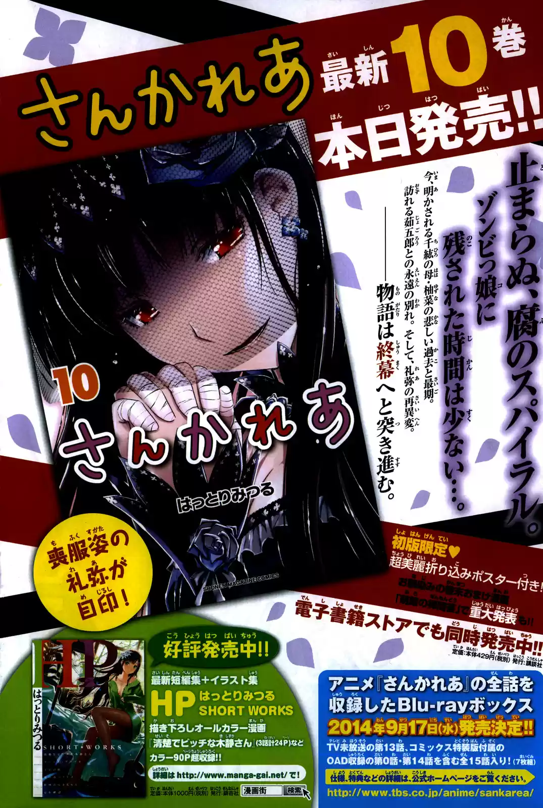 Sankarea: Undying Love (2009) - Capítulo 53 - Página 2 - LectorTMOo