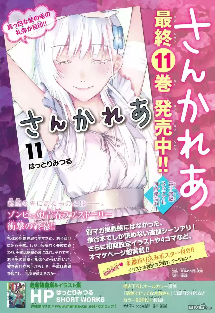 Sankarea: Undying Love (2009) - Capítulo 56.01 - Página 3 - LectorTMOo