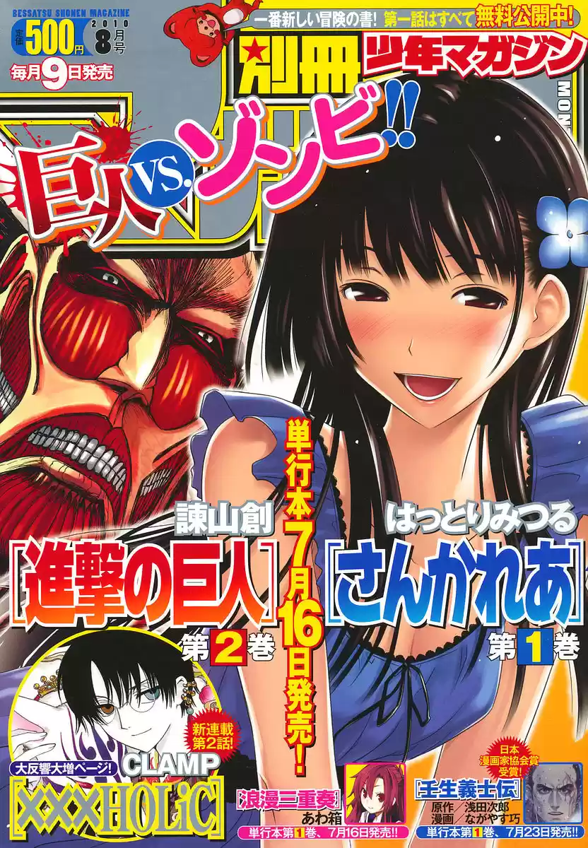 Sankarea: Undying Love (2009) - Capítulo 8 - Página 1 - LectorTMOo
