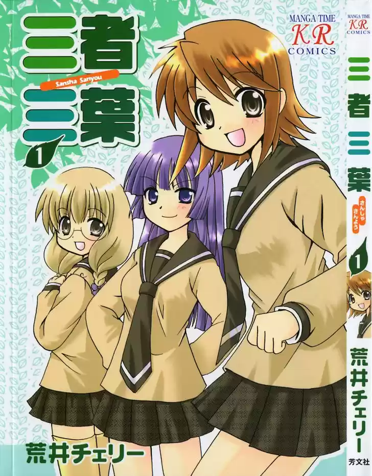 Sansha Sanyou (2003) - Capítulo 1 - Página 2 - LectorTMOo