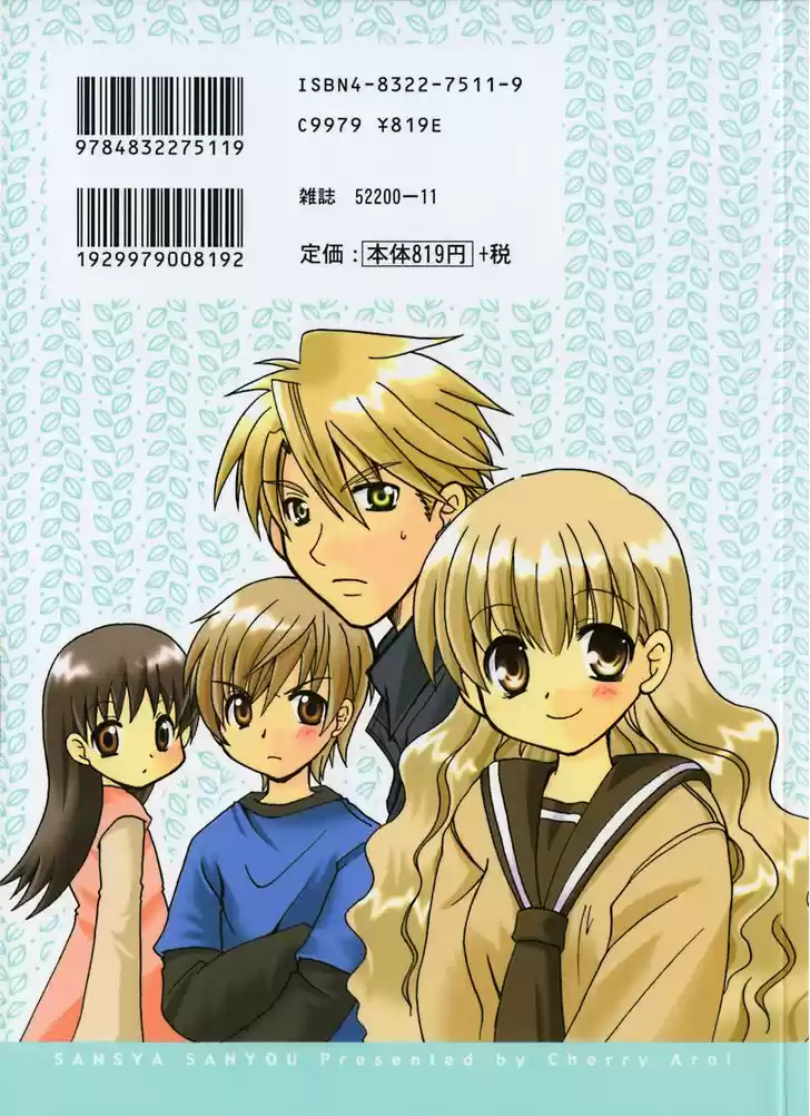 Sansha Sanyou (2003) - Capítulo 1 - Página 3 - LectorTMOo