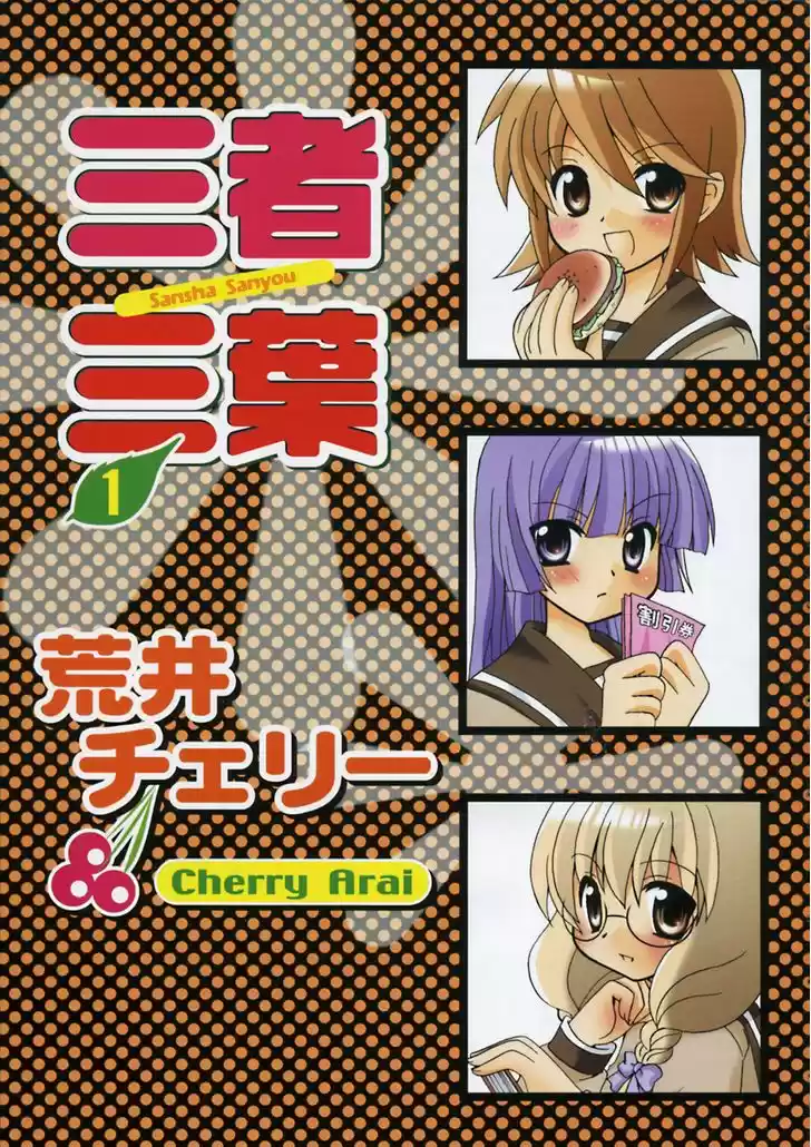 Sansha Sanyou (2003) - Capítulo 1 - Página 4 - LectorTMOo
