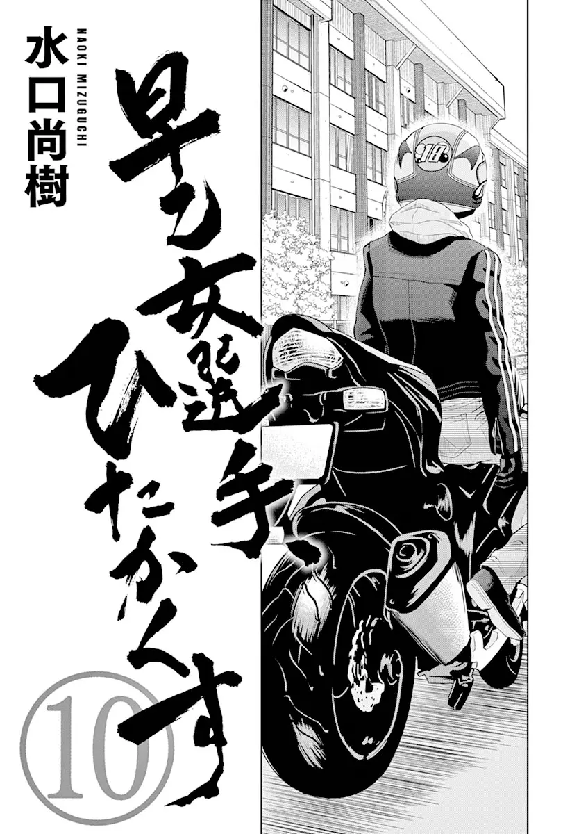 Saotome-Senshu, Hitakakusu (2017) - Capítulo 124.5 - Página 3 - LectorTMOo