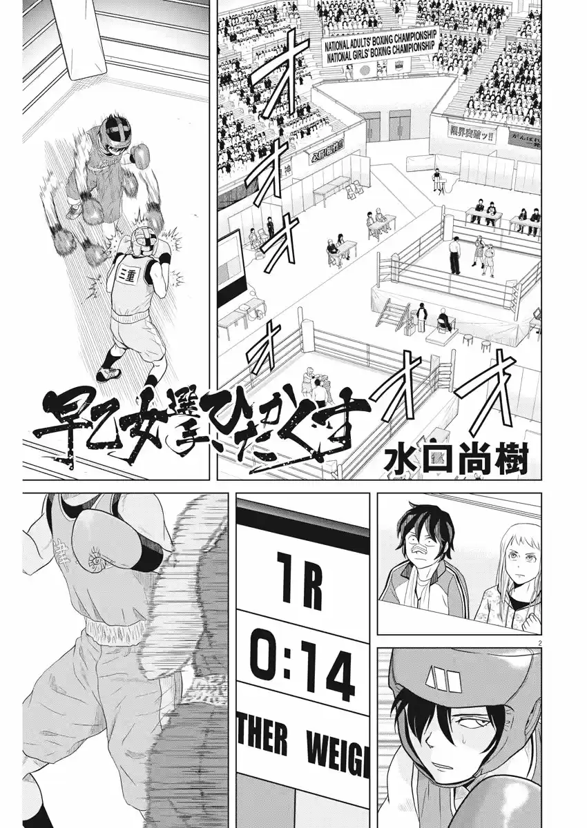 Saotome-Senshu, Hitakakusu (2017) - Capítulo 92 - Página 4 - LectorTMOo