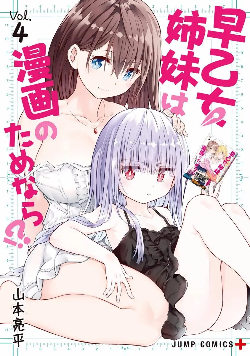Saotome Shimai wa Manga no tame nara!? (2018) - Capítulo 28 - Página 2 - LectorTMOo