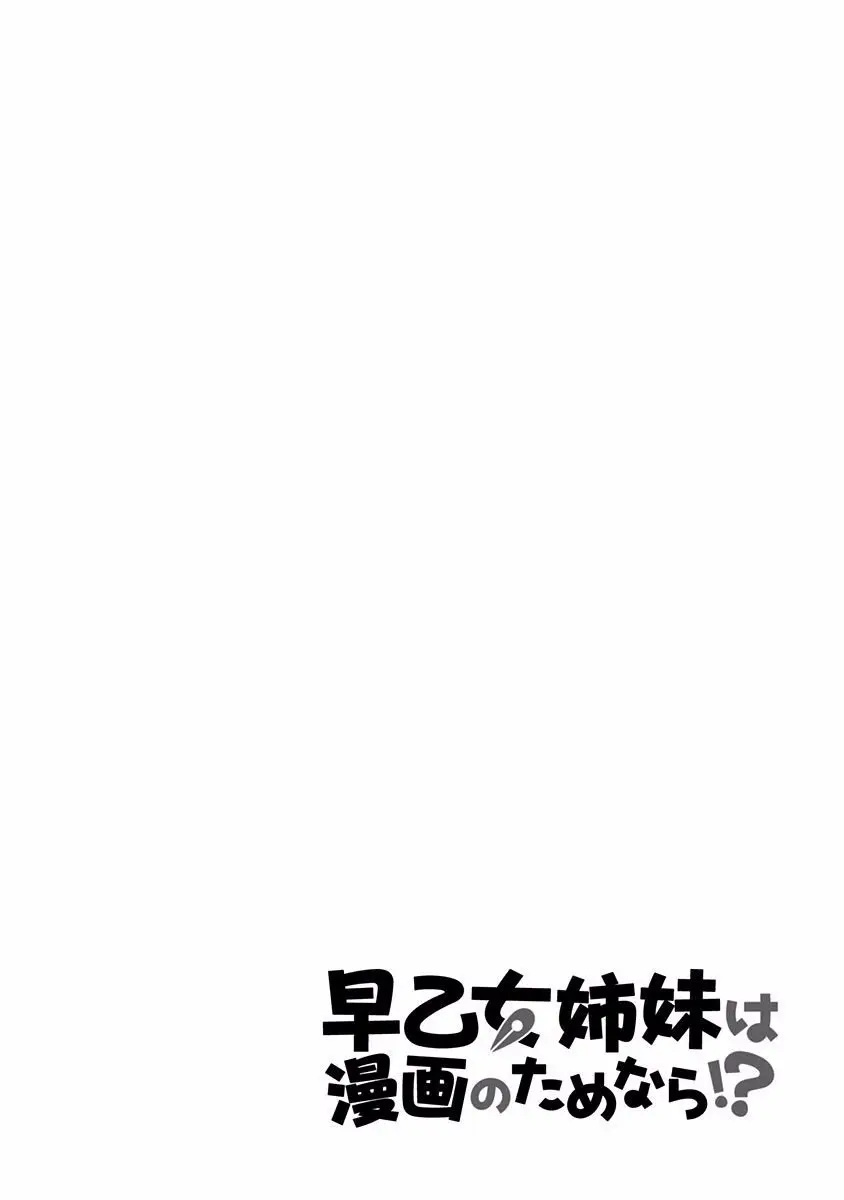 Saotome Shimai wa Manga no tame nara!? (2018) - Capítulo 28 - Página 9 - LectorTMOo