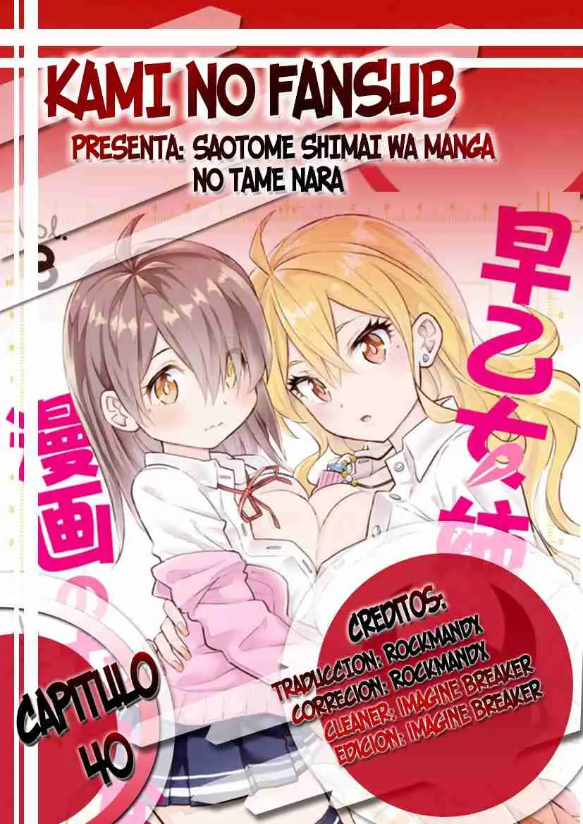 Saotome Shimai wa Manga no tame nara!? (2018) - Capítulo 44 - Página 1 - LectorTMOo