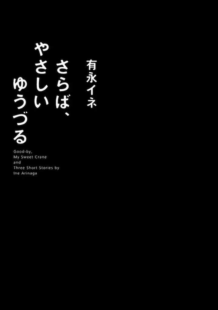 Saraba, Yasashii Yuuzuru (2012) - Capítulo 1 - Página 11 - LectorTMOo