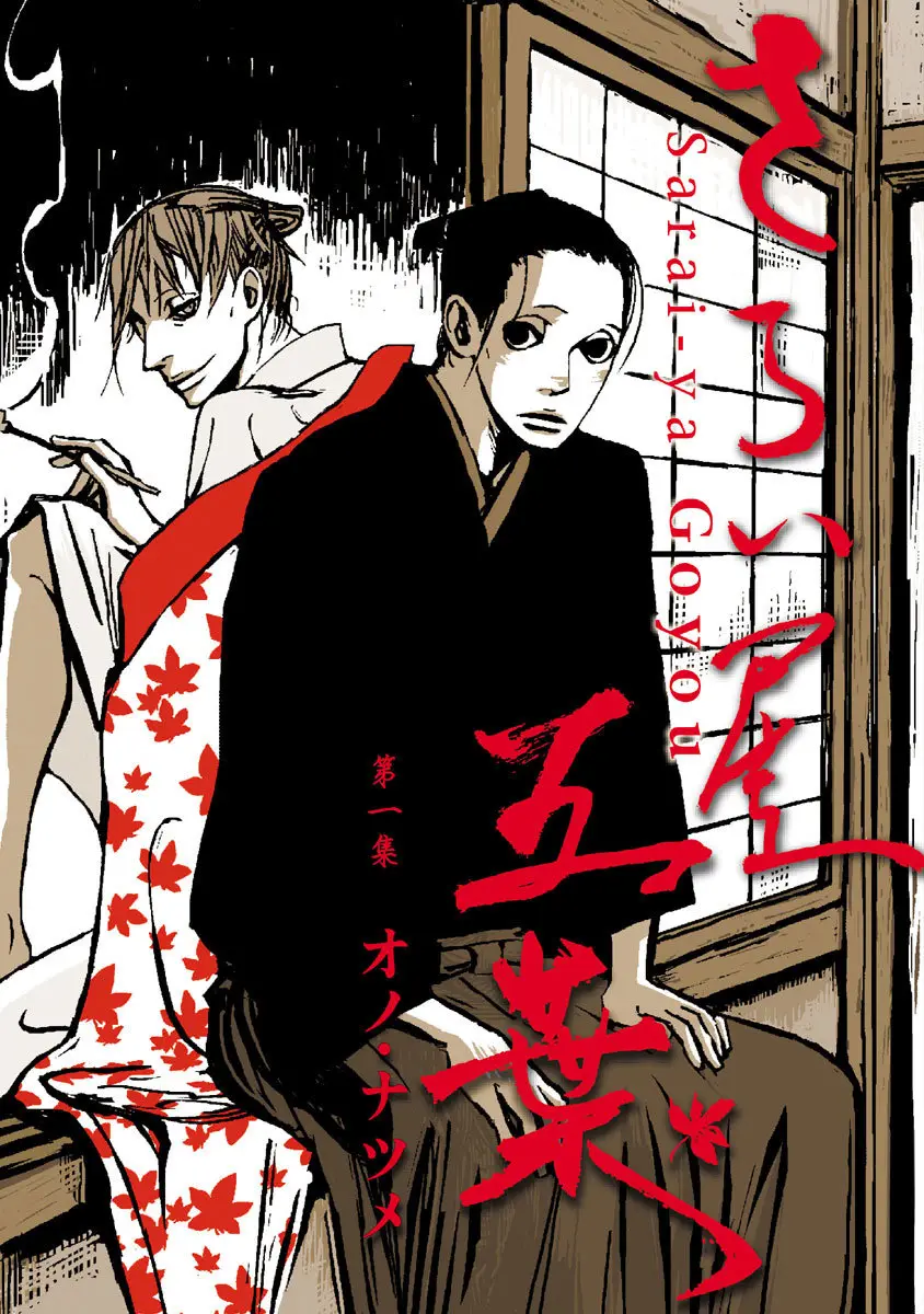 Saraiya Goyou (2005) - Capítulo 1 - Página 2 - LectorTMOo