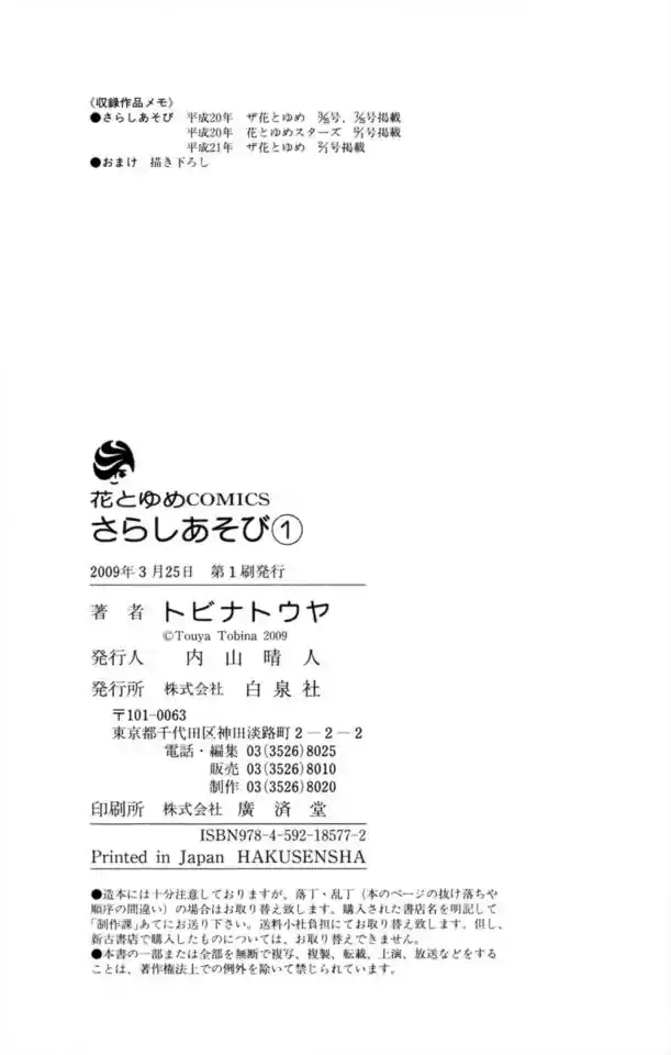 Sarashi Asobi (2008) - Capítulo 4 - Página 45 - LectorTMOo