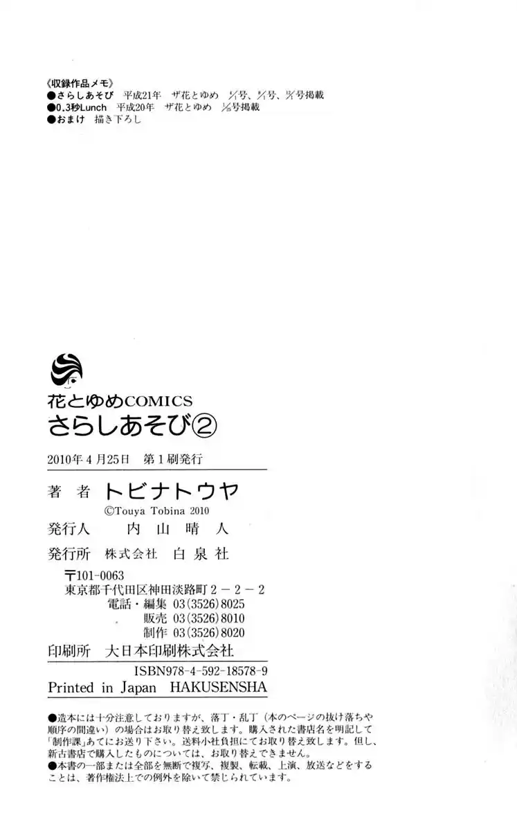 Sarashi Asobi (2008) - Capítulo 7.01 - Página 52 - LectorTMOo