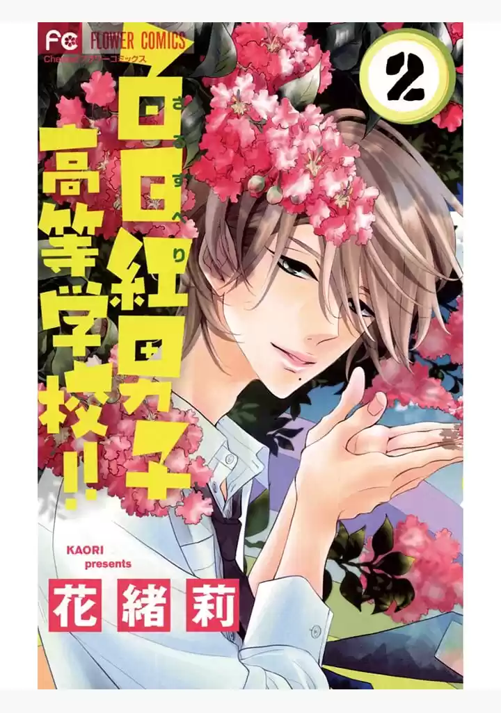 Sarusuberi Danshi Koutou Gakkou!! (2014) - Capítulo 6 - Página 4 - LectorTMOo