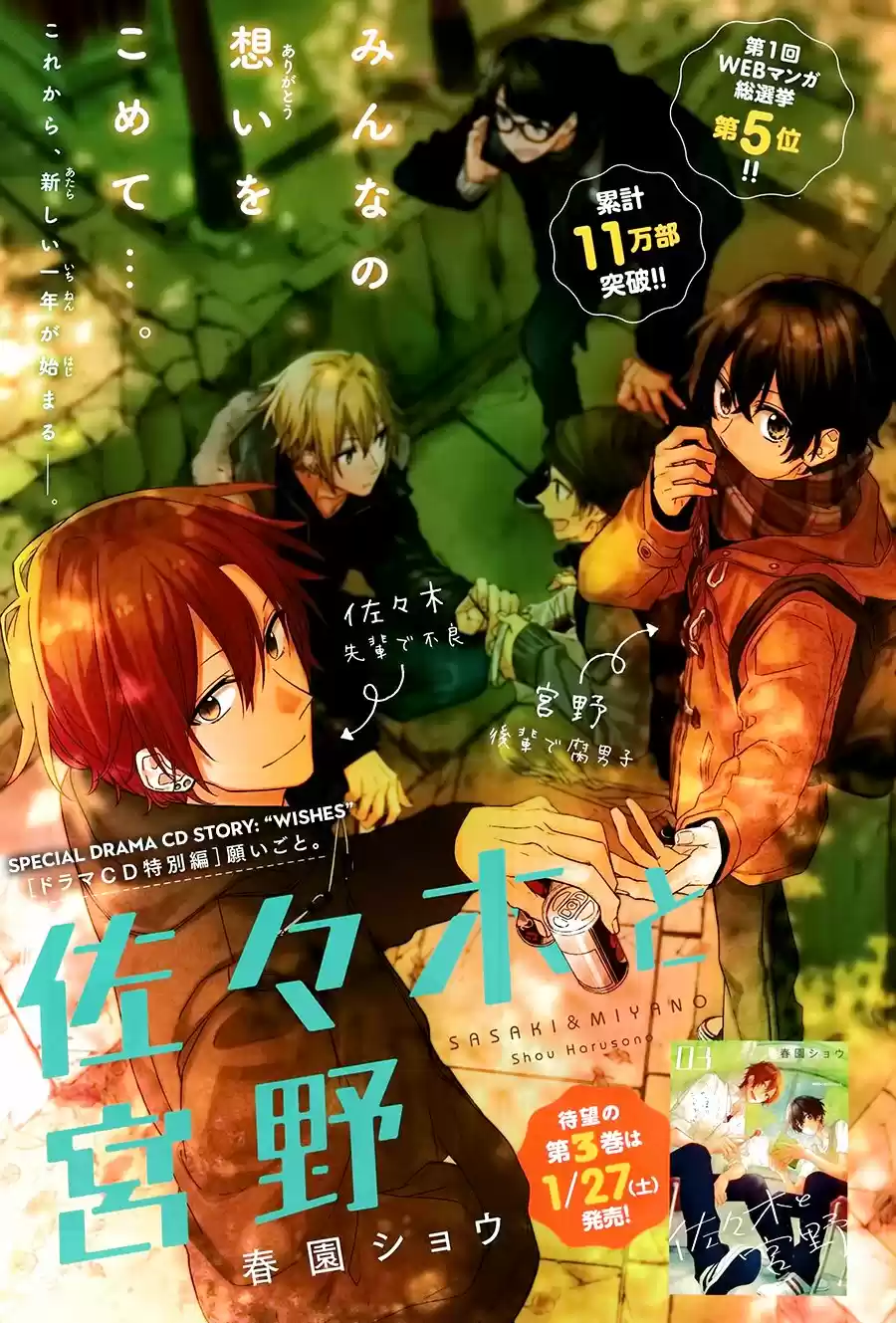 Sasaki to Miyano (2016) - Capítulo 12.4 - Página 4 - LectorTMOo