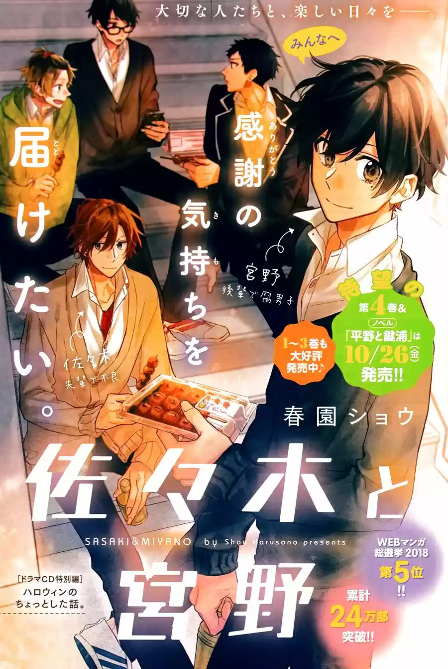 Sasaki to Miyano (2016) - Capítulo 18.6 - Página 4 - LectorTMOo