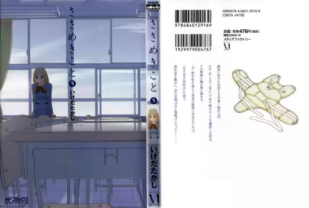 Sasameki Koto (2007) - Capítulo 25 - Página 33 - LectorTMOo