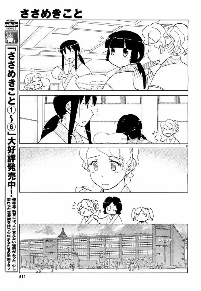 Sasameki Koto (2007) - Capítulo 39 - Página 13 - LectorTMOo