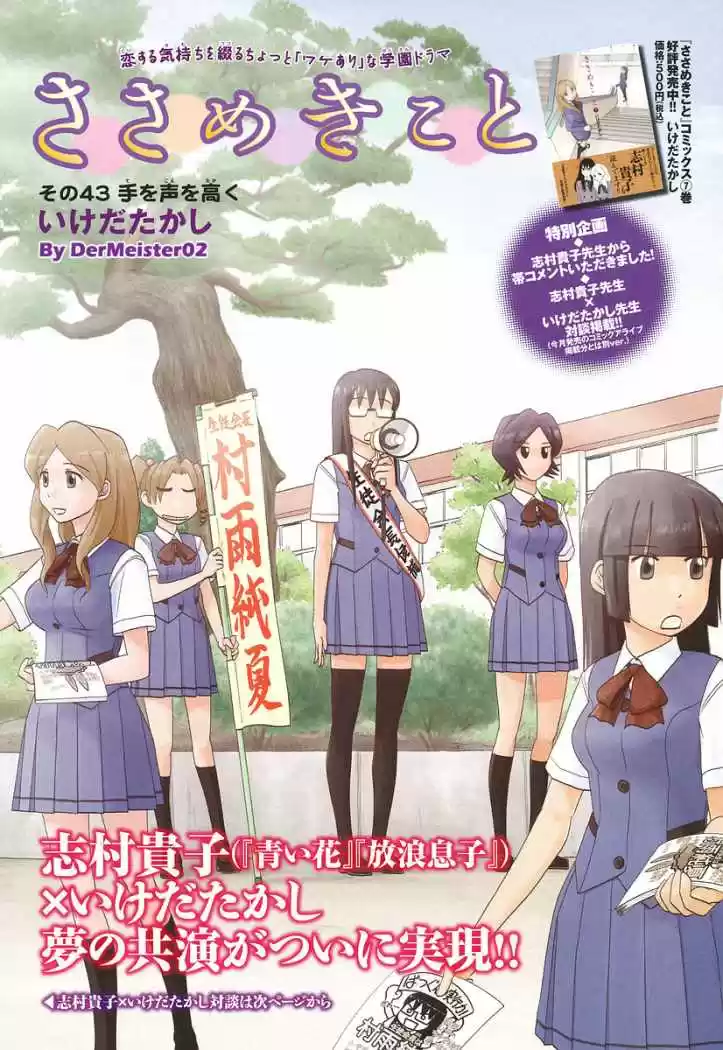 Sasameki Koto (2007) - Capítulo 43 - Página 2 - LectorTMOo