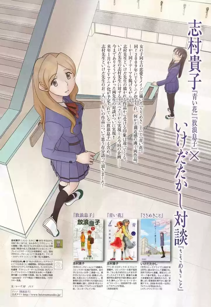 Sasameki Koto (2007) - Capítulo 43 - Página 25 - LectorTMOo