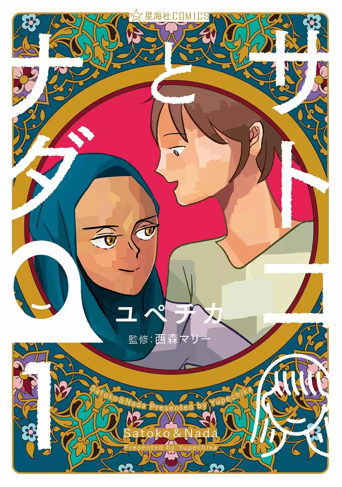 Satoko to Nada (2017) - Capítulo 1 - Página 1 - LectorTMOo