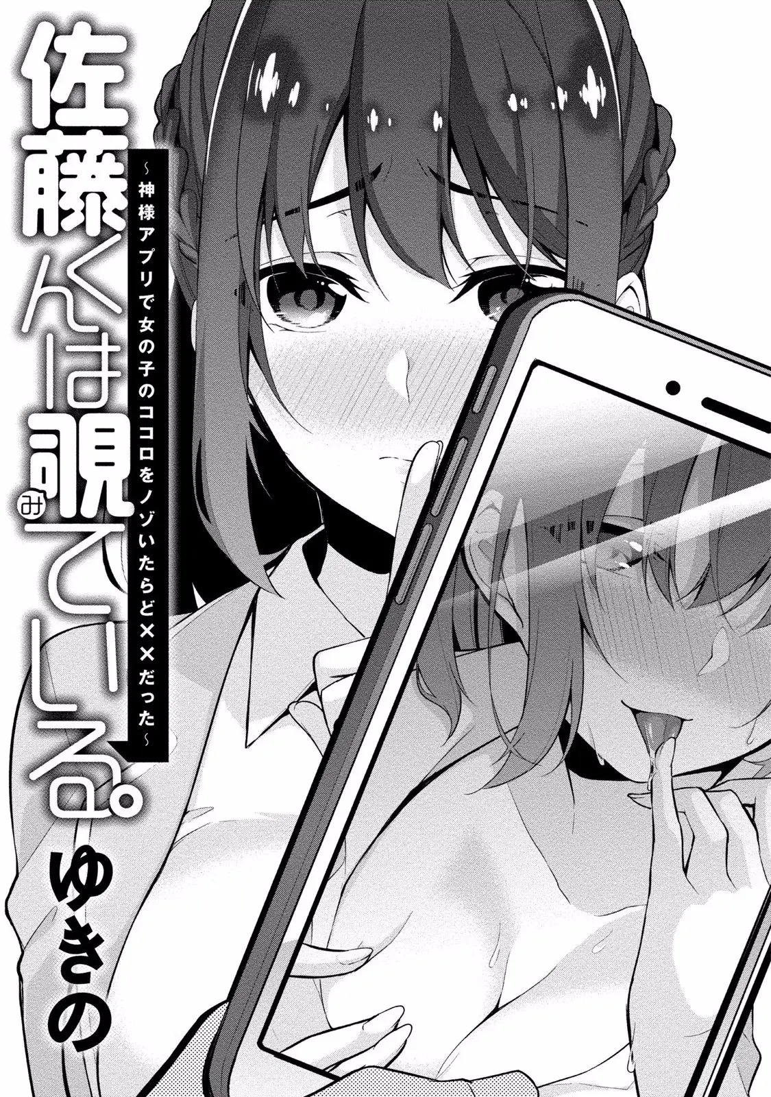Satou-kun wa Nozoteiru. ~Kami-sama Appli de Onnanoko no Kokoro o Nozoitara Do XX datta (2018) - Capítulo 1 - Página 4 - LectorTMOo