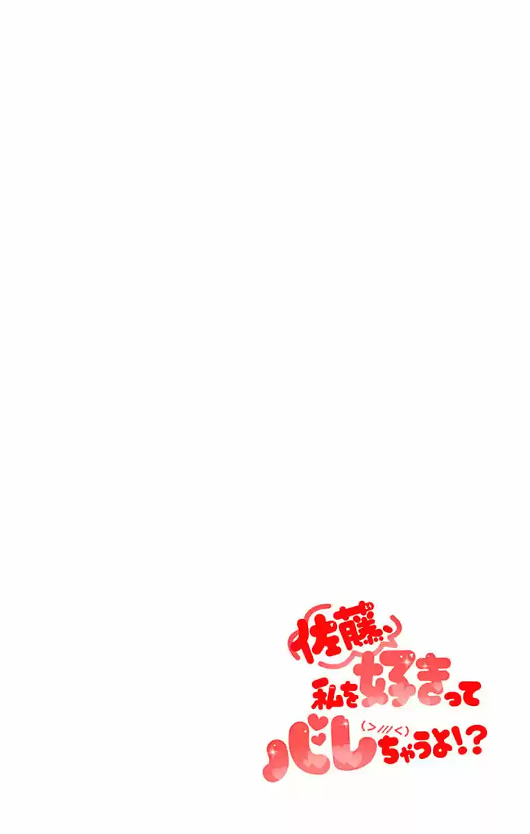 Satou, Watashi o Sukitte Barechau yo (2017) - Capítulo 15 - Página 2 - LectorTMOo