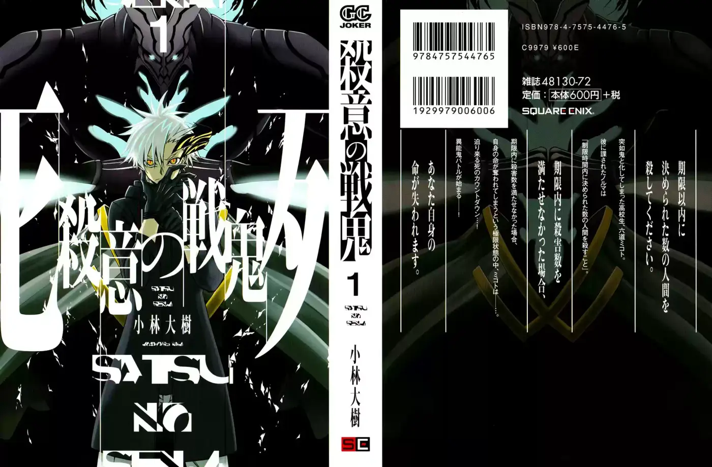 Satsui no Senki (2014) - Capítulo 1 - Página 2 - LectorTMOo
