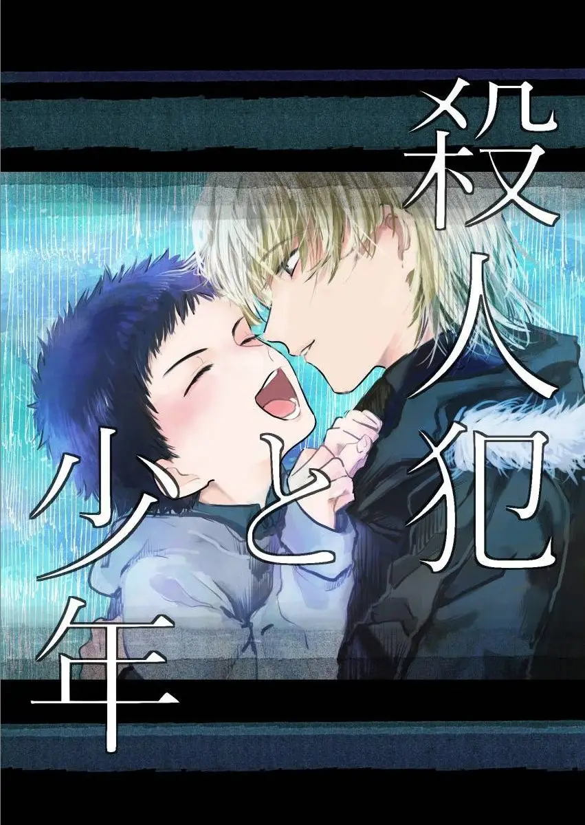 Satsujin-han to Shounen (2019) - Capítulo 0.01 - Página 1 - LectorTMOo
