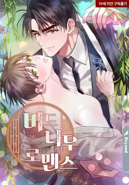 Sauce Romance (2020) - Capítulo 25.1 - Página 1 - LectorTMOo