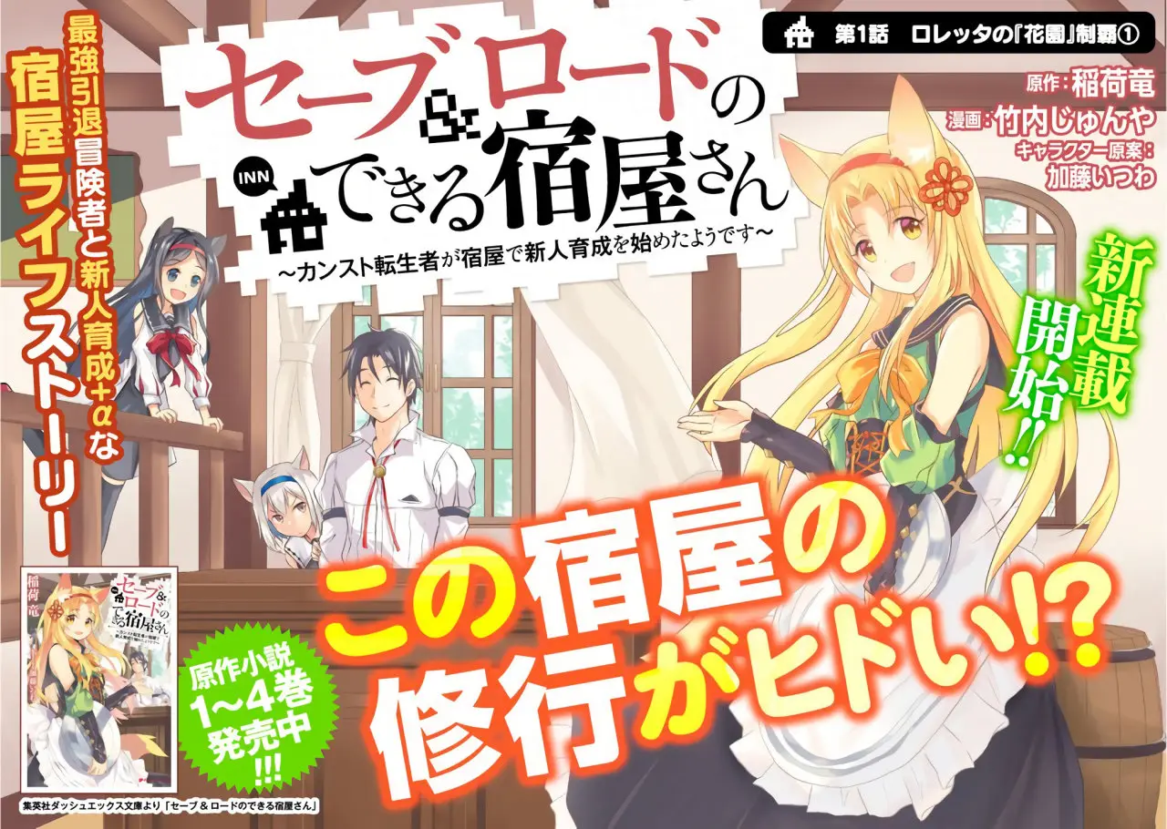 Save & Load no Dekiru Yadoya-San - Capítulo 1 - Página 3 - LectorTMOo