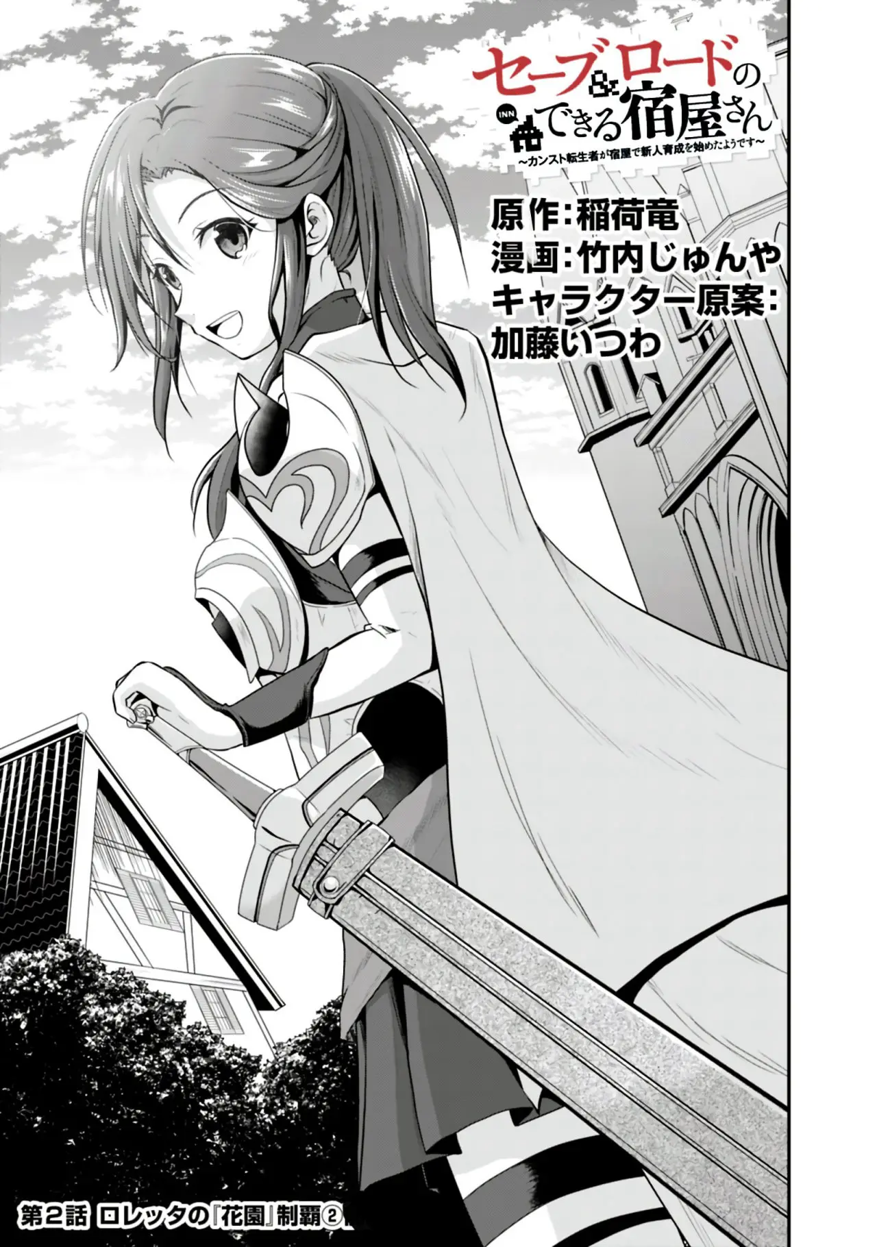 Save & Load no Dekiru Yadoya-San - Capítulo 2.1 - Página 4 - LectorTMOo