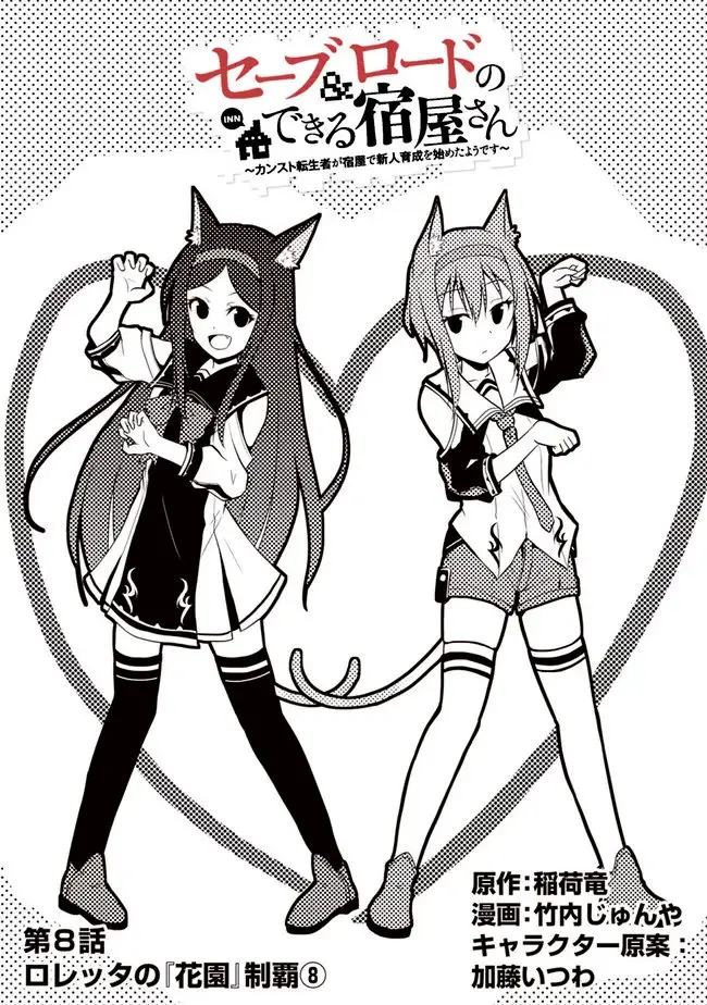 Save & Load no Dekiru Yadoya-San - Capítulo 8 - Página 3 - LectorTMOo