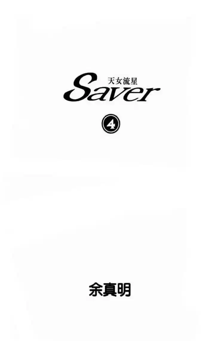 Saver (2016) - Capítulo 10 - Página 2 - LectorTMOo