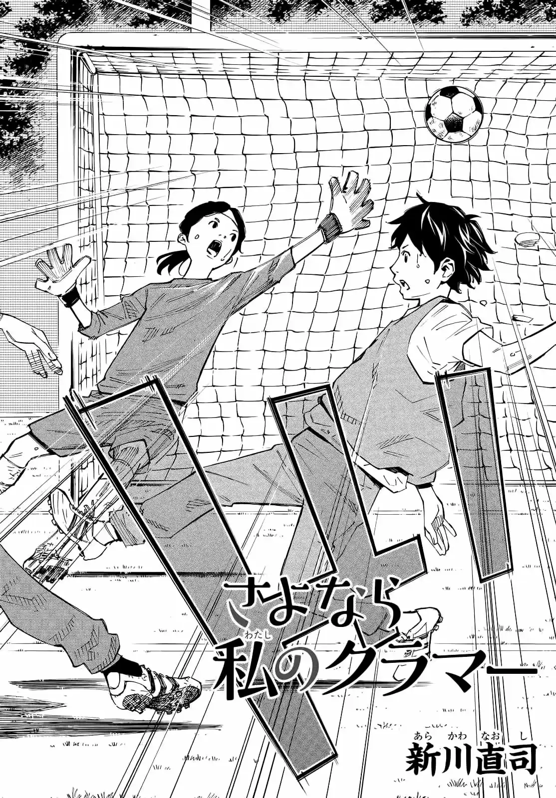 Sayonara Watashi no Cramer (2016) - Capítulo 4 - Página 3 - LectorTMOo