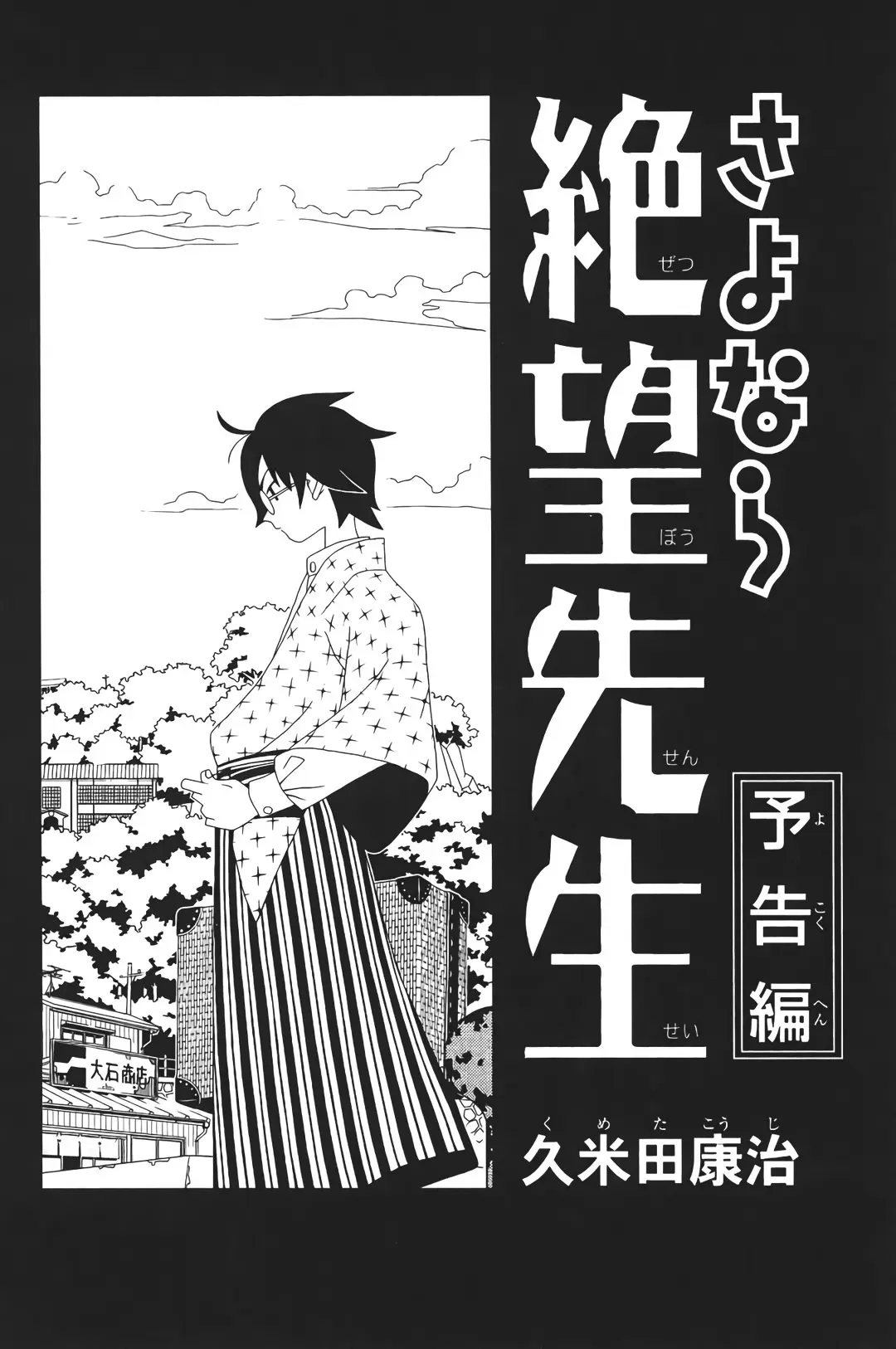 Sayonara Zetsubou Sensei (2005) - Capítulo 10.5 - Página 3 - LectorTMOo
