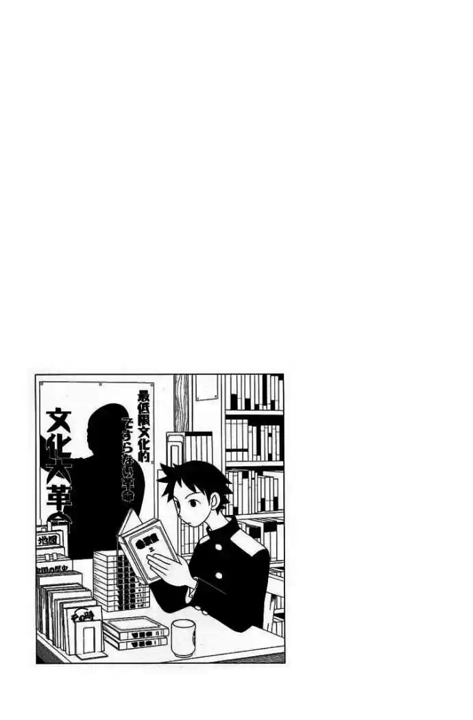 Sayonara Zetsubou Sensei (2005) - Capítulo 23 - Página 15 - LectorTMOo