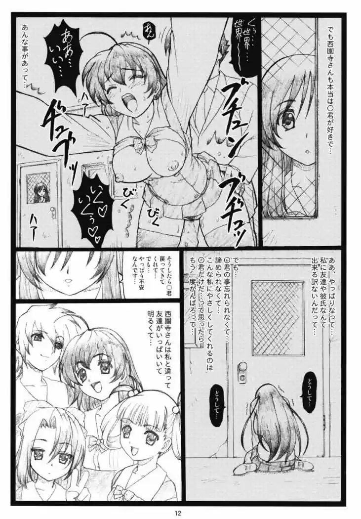 School Days (2006) - Capítulo 0.01 - Página 11 - LectorTMOo