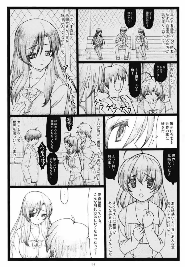 School Days (2006) - Capítulo 0.01 - Página 12 - LectorTMOo