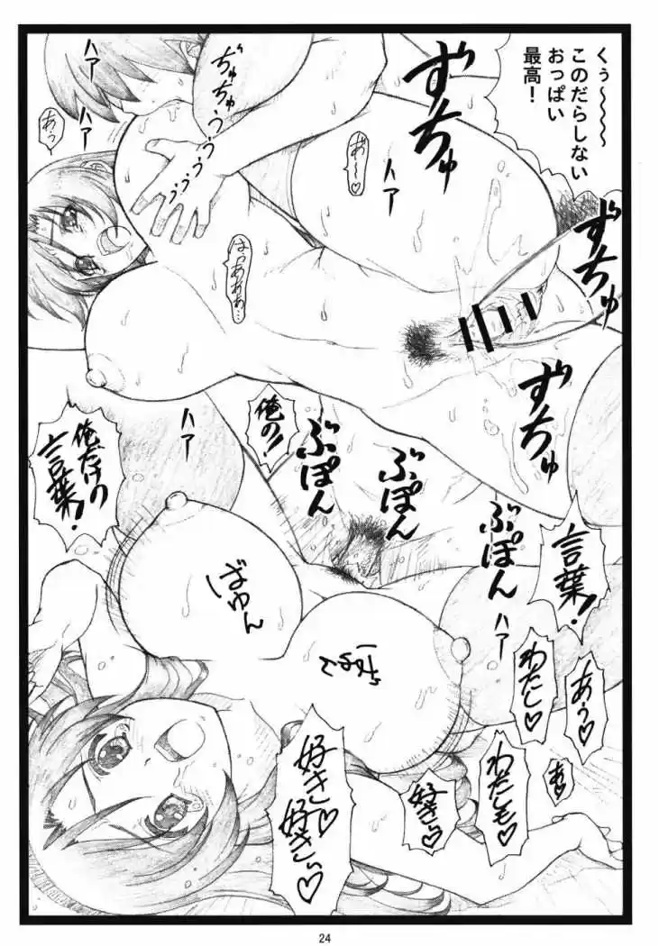 School Days (2006) - Capítulo 0.01 - Página 23 - LectorTMOo