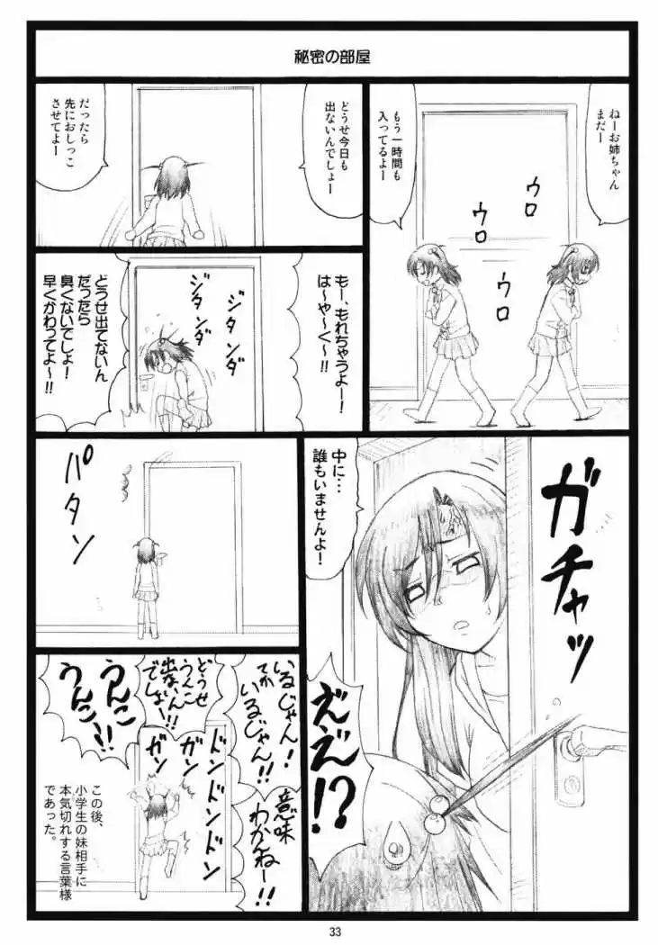 School Days (2006) - Capítulo 0.01 - Página 32 - LectorTMOo