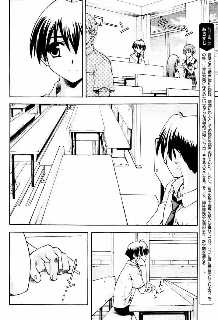 School Days (2006) - Capítulo 7 - Página 4 - LectorTMOo