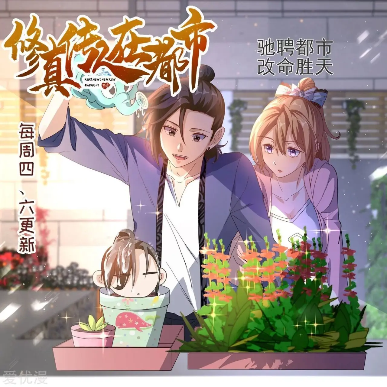 School Flower Master - Capítulo 67 - Página 10 - LectorTMOo
