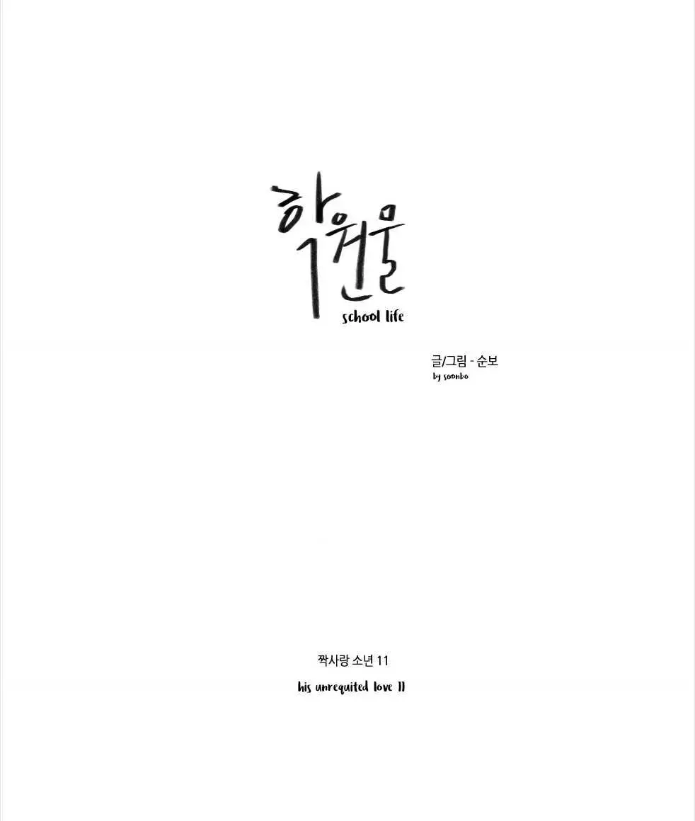 school life (2015) - Capítulo 11 - Página 4 - LectorTMOo