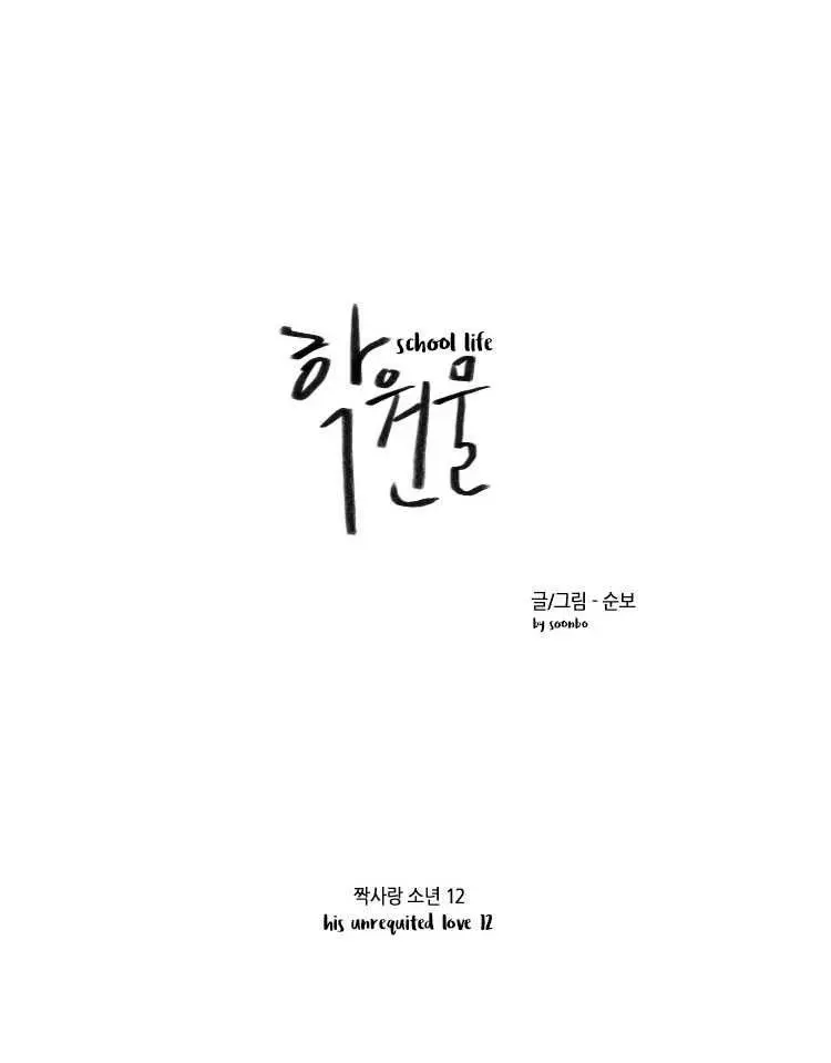 school life (2015) - Capítulo 12 - Página 3 - LectorTMOo