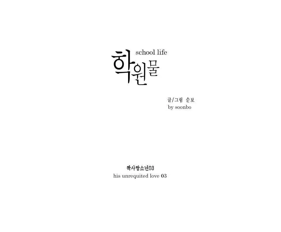 school life (2015) - Capítulo 3 - Página 8 - LectorTMOo