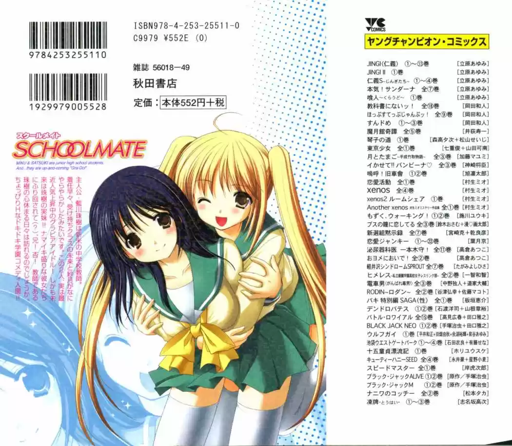 School Mate (2006) - Capítulo 7 - Página 33 - LectorTMOo
