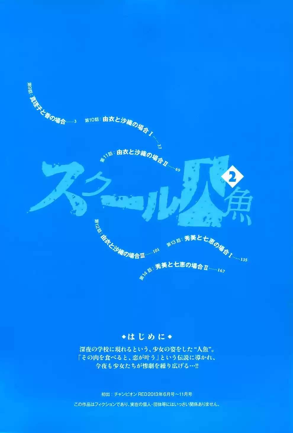 School Ningyo (2006) - Capítulo 9 - Página 4 - LectorTMOo